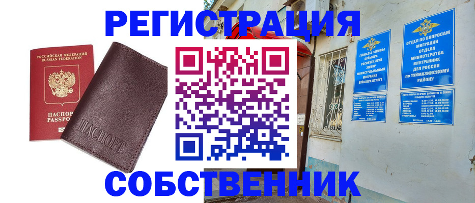 временная регистрация собственник в Краснослободске