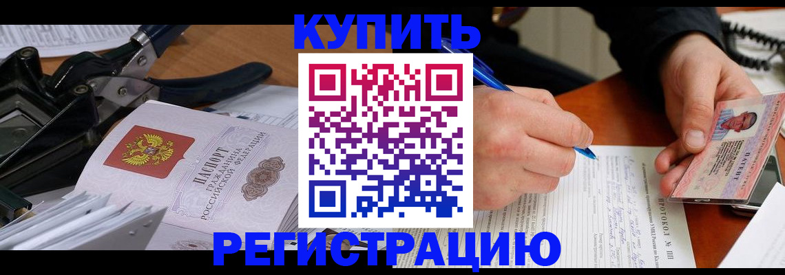 прописка 2025 в Краснослободске