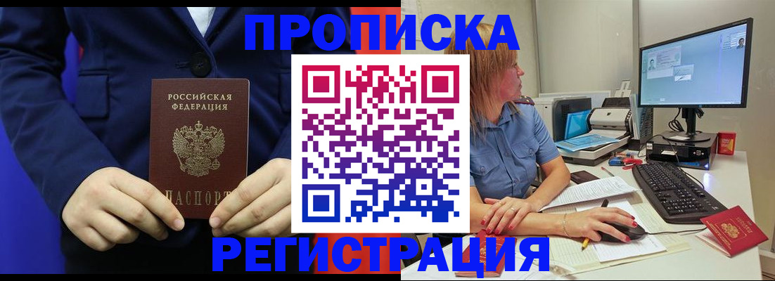 прописка регистрация в Краснослободске