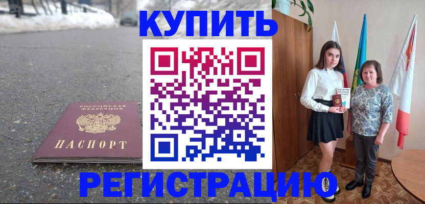 прописка 2025 в Краснослободске
