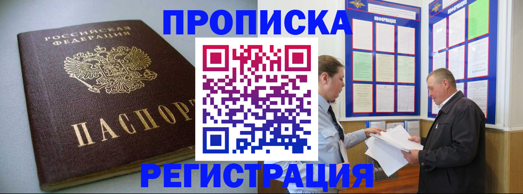 временная регистрация 2025 в Краснослободске
