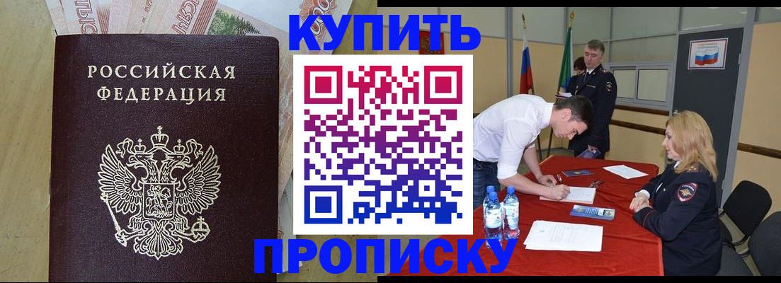 прописка 2025 в Краснослободске